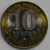 10 рублей 2005г. Ленинградская область ,СПМД ,  гурт рубчатый, биметалл, вес 8,4гр, состояние UNC, тираж 10 млн.экз. - Мир монет