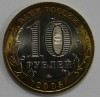 10 рублей 2005г. Краснодарский край. ММД , гурт рубчатый, биметалл, вес 8,4гр,  состояние UNC, тираж 10 млн.экз. - Мир монет