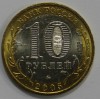 10 рублей 2005г. Москва ,ММД , гурт рубчатый, биметалл, вес 8,4гр, состояние UNC, тираж 10 млн.экз. - Мир монет