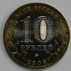 10 рублей 2006г. Приморский край. ММД , гурт рубчатый, биметалл, вес 8,4гр, состояние UNC, тираж 10 млн.экз. - Мир монет