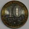 10 рублей 2006г.Читинская область. СПМД, гурт рубчатый, биметалл, вес 8,4гр, состояние UNC, тираж 10 млн.экз. - Мир монет