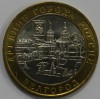 10 рублей 2006г. Белгород. ММД , гурт рубчатый, биметалл, вес 8,4гр, состояние UNC, тираж 5 млн.экз. - Мир монет