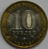 10 рублей 2006г. Белгород. ММД , гурт рубчатый, биметалл, вес 8,4гр, состояние UNC, тираж 5 млн.экз. - Мир монет