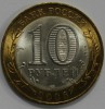 10 рублей 2006г. Торжок, СПМД , гурт рубчатый, биметалл, вес 8,4гр, состояние UNC, тираж 5 млн.экз. - Мир монет