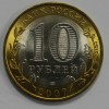 10 рублей 2007г.  Ростовская область. СПМД ,гурт рубчатый, биметалл, вес 8,4гр,  состояние UNC, тираж 10 млн.экз. - Мир монет