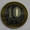 10 рублей 2007г. Новосибирская область. ММД , гурт рубчатый, биметалл, вес 8,4гр, состояние UNC.тираж 10 млн.экз - Мир монет