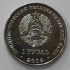 1 рубль 2019г. ПМР. Водяной орех, состояние UNC. - Мир монет