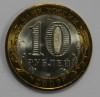 10 рублей 2007г. Гдов ,СПМД , гурт рубчатый, биметалл, вес 8,4гр, состояние UNC, тираж 2.5 млн.экз. - Мир монет