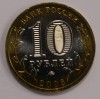 10 рублей 2008г. Свердловская область. ММД , гурт рубчатый, биметалл, вес 8,4гр,  состояние UNC, тираж 5 млн.экз. - Мир монет
