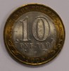 10 рублей 2008г. Кабардино-Балкарская Республика ,СПМД , гурт рубчатый, биметалл, вес 8,4гр,  состояние UNC, тираж 5 млн.экз. - Мир монет