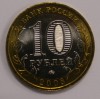 10 рублей 2008г. Приозерск ,ММД, гурт рубчатый, биметалл, вес 8,4гр,  состояние UNC, тираж 2,5 млн.экз. - Мир монет