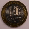 10 рублей 2008г. Смоленск. ММД , гурт рубчатый, биметалл, вес 8,4гр,  состояние UNC, тираж 2.5 млн.экз. - Мир монет