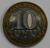 10 рублей 2009г.Выборг ,СПМД , гурт рубчатый, биметалл, вес 8,4гр, состояние UNC, тираж 2.5 млн.экз. - Мир монет