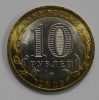 10 рублей 2009г. Калуга ,СПМД ,  гурт рубчатый, биметалл, вес 8,4гр, состояние UNC, тираж 2.5 млн.экз. - Мир монет