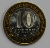 10 рублей 2010г. Юрьевец , СПМД ,  гурт рубчатый, биметалл, вес 8,4гр, состояние UNC, тираж 5 млн.экз. - Мир монет