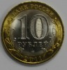 10 рублей 2011г. Соликамск, СПМД,  гурт рубчатый, биметалл, вес 8,4гр, состояние UNC, тираж 5 млн.экз. - Мир монет