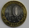 10 рублей 2014г. Челябинская область, СПМД, гурт рубчатый, биметалл, вес 8,4гр,  состояние UNC, тираж 10 млн.экз. - Мир монет