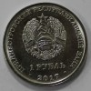 1 рубль 2017г. ПМР. Герб г. Григориополя, состояние UNC - Мир монет