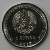  1 рубль 2017г. ПМР. Герб г. Дубоссары, состояние UNC. - Мир монет