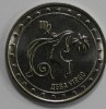   1 рубль 2016г. ПМР.  Дева, состояние UNC - Мир монет
