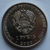 1 рубль 2020г. ПМР. Гандбол, состояние UNC. - Мир монет