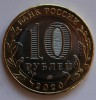     10 рублей 2020г. ММД.  Московская область, Регионы РФ, биметалл, мешковая. - Мир монет