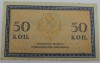 Банкнота 50 копеек 1915г.  Казначейский разменный знак, имеет хождение наравне с разменной серебряной монетой, состояние XF - Мир монет