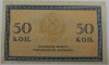 Банкнота 50 копеек 1915г. Казначейский разменный знак, имеет хождение наравне с разменной серебряной монетой, состояние UNC - Мир монет