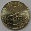 50сентаво 2007.г. Гватемала,  состояние UNC - Мир монет