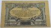 Банкнота 50 рублей 1919г. Билет Государственного Казначейства ГК ВСЮР КА-93, состояние AU/ - Мир монет