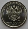 Нет в наличии.       1 рубль 2020г. ММД,состояние UNC - Мир монет