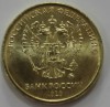    10 рублей 2020г. ММД, состояние UNC - Мир монет