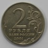 2 рубля 2001г. ММД. Ю.Гагарин, состояние XF - Мир монет