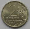 2 рубля 2001г. СПМД. Ю.Гагарин,состояние XF - Мир монет