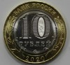    10 рублей 2020г. ММД. Рязанская область, Регионы РФ, биметалл, мешковая. - Мир монет