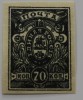 Почтовая  марка   70 копеек 1919г. Главного Командования Вооруженными Силами на юге России. Генералы Деникин и Врангель. г. Новочеркасск, состояние XF - Мир монет