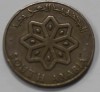 5 филс 1964г. Южная Аравия, состояние XF - Мир монет