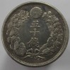 50 сен  1909г. Япония. Муцухито ( Мэйдзи ), серебро 0,800,вес 10,1гр,состояние XF - Мир монет