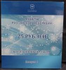 Набор монет "Олимпиада в Сочи", 1-й выпуск. Гознак. - Мир монет