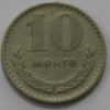 10 монго 1977г.Монголия, состояние  VF. - Мир монет