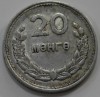 20 монго 1959г.Монголия, состояние  VF. - Мир монет