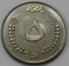 5 афгани  1973г. Афганистан. Герб , состояние UNC. - Мир монет