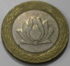 250  риалов 1995г. Исламская Республика Иран. Цветок Лотоса, состояние XF - Мир монет
