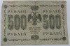 Банкнота 500 рублей 1918г. Государственный кредитный билет серия АА-075, управляющий Пятаков, кассир Ев. Гейльман, состояние VF - Мир монет