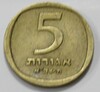 5 агор 1960-1975г.г.  Израиль, состояние VF - Мир монет