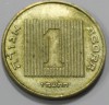 1 агора 1986-2000г.г. Израиль, Пьедфорд,  состояние VF-XF - Мир монет