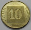 10 агор 1986-2000г.г. Израиль, Пьедфорд,  состояние aUNC - Мир монет