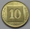 10 агор 1986-2000г.г.  Израиль, Пьедфорд, состояние aUNC - Мир монет