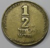 1/2 шекеля 1985-2017г.г. Израиль, состояние VF-XF - Мир монет