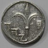 1 новый  шекель 1994-2017г.г. Израиль, состояние VF - Мир монет
